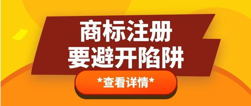 商標(biāo)代理行業(yè)常見陷阱及應(yīng)對(duì)策略