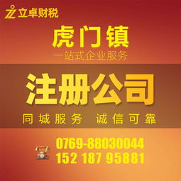 東莞虎門代理記賬報(bào)稅服務(wù) 專業(yè)代辦，省心高效