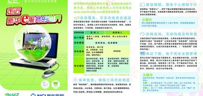 新華保險展板電腦圖文設計 創(chuàng)新視覺呈現(xiàn)與品牌價值傳遞